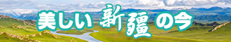 美女日逼视屏,新疆banner-w330n60.jpg